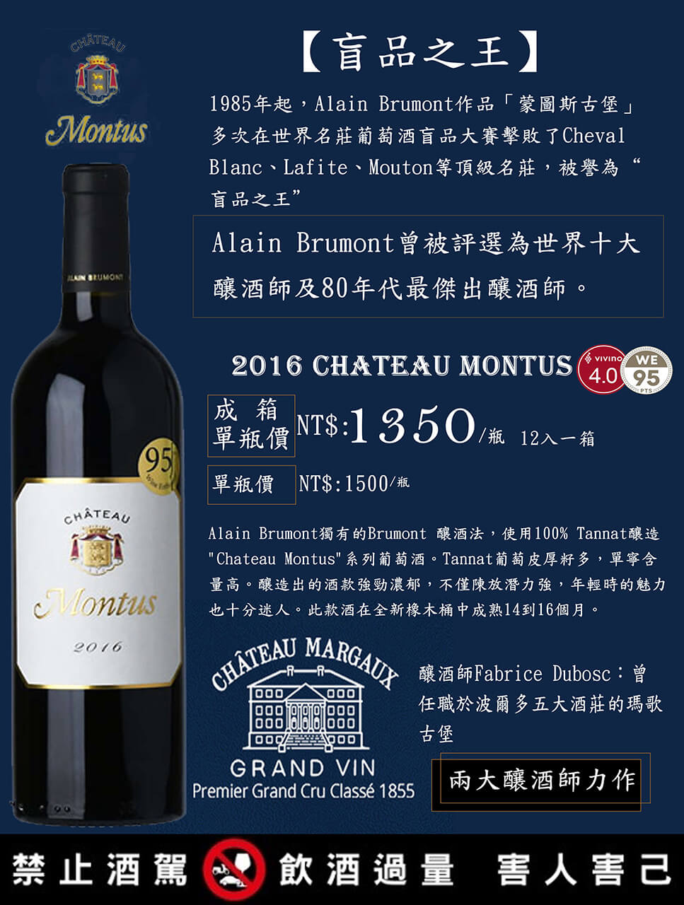 擊敗眾多頂級名莊的「盲品之王」—【Chateau Montus】 ~MyChumi 汰暄汰